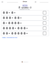 拉玛琳切 可打印工作表预览