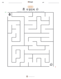 라 말린체 인쇄 가능한 워크시트 미리보기