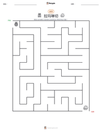 拉玛琳切 可打印工作表预览