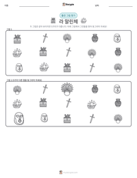 라 말린체 인쇄 가능한 워크시트 미리보기