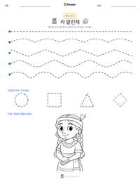 라 말린체 인쇄 가능한 워크시트 미리보기