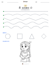 拉玛琳切 可打印工作表预览