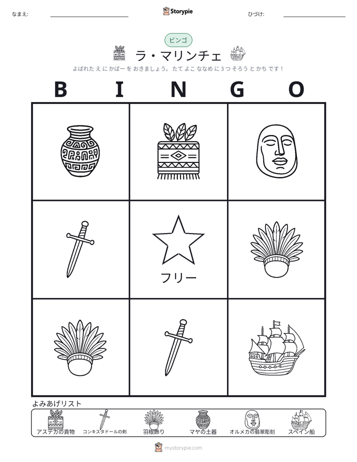 ピクチャービンゴ