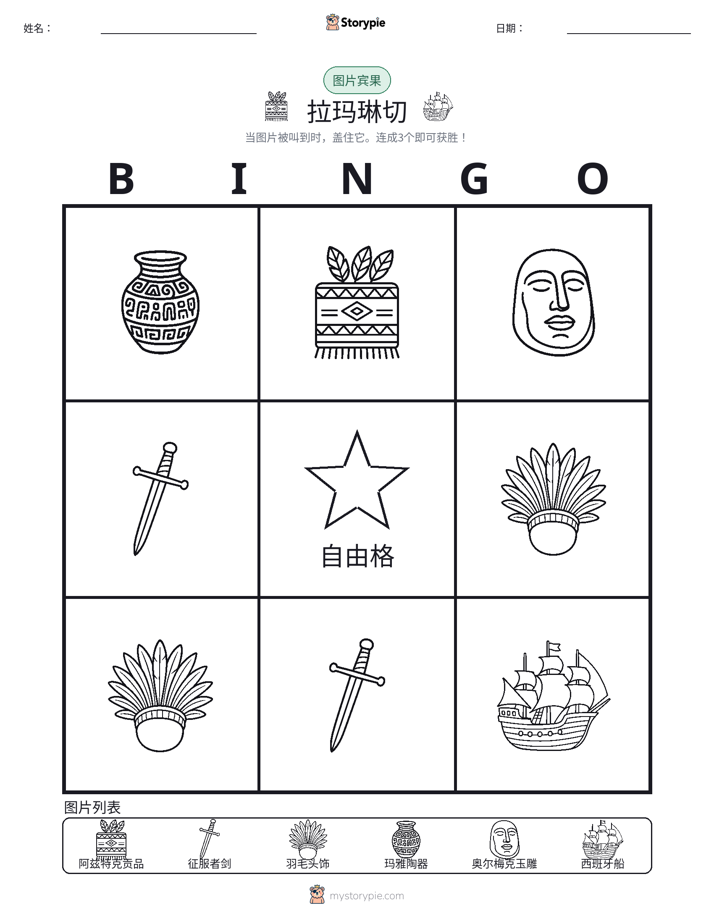 图片宾果