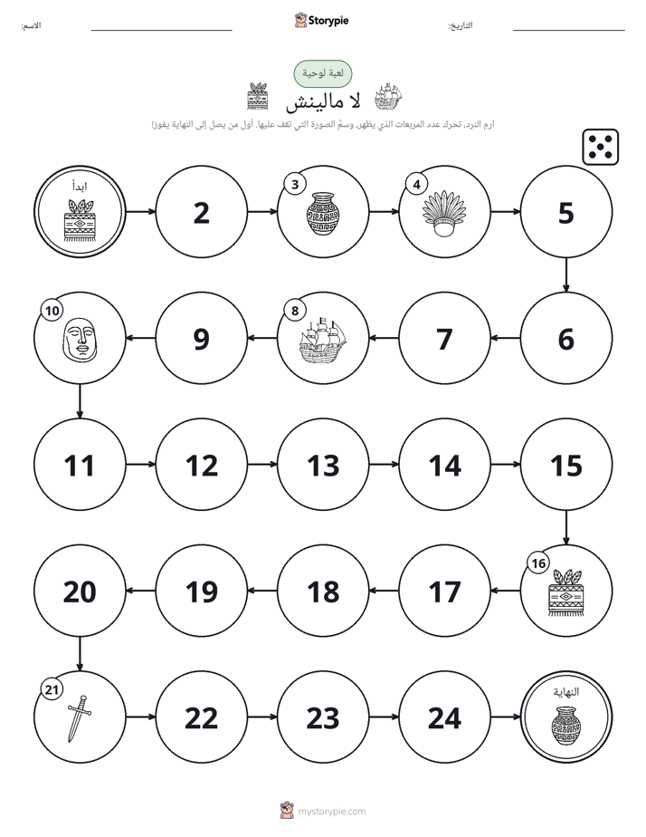 لعبة لف و تحرك