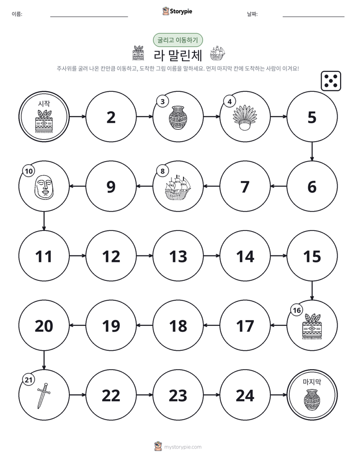 주사위 굴리고 이동하기 게임
