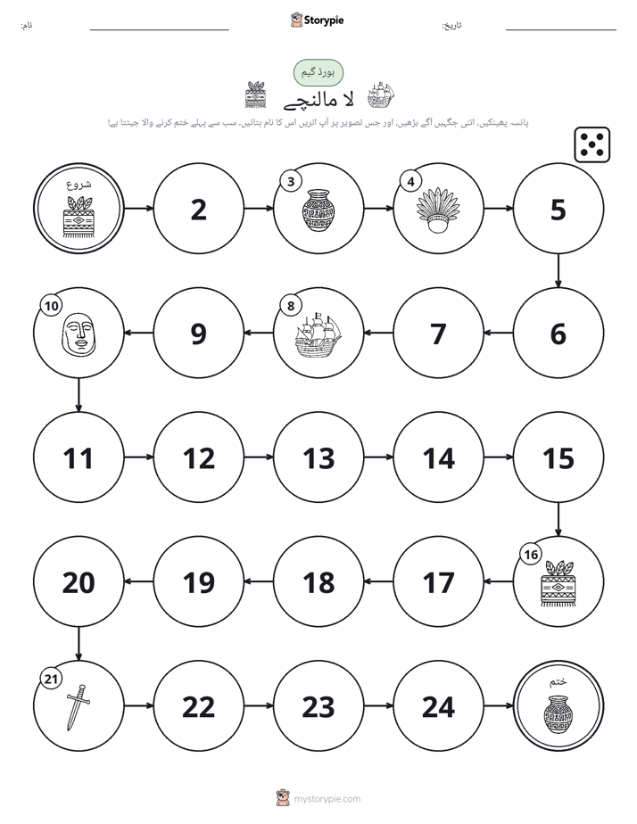 رول اور منتقل کریں کھیل