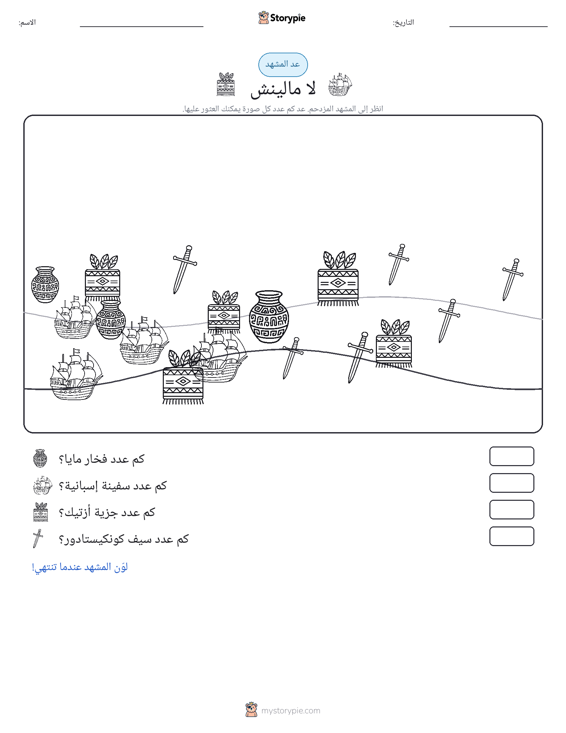 مشهد العد