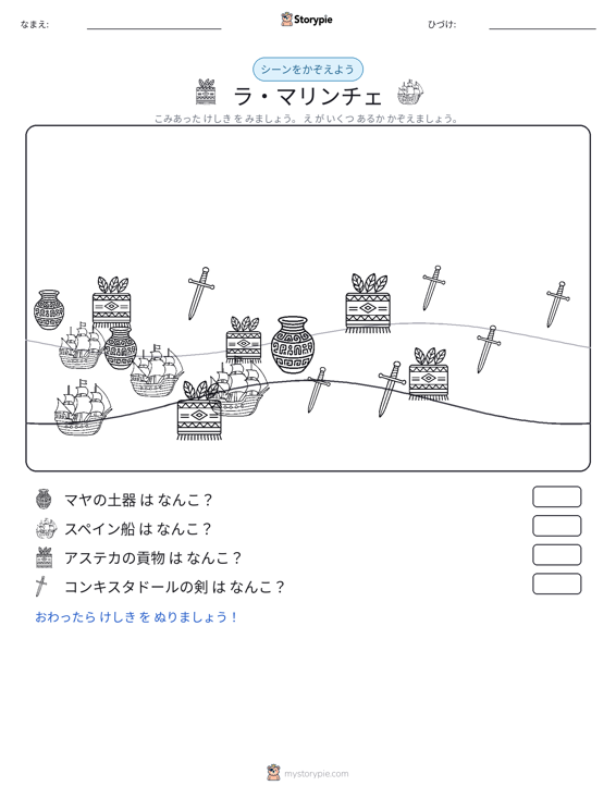 カウントシーン