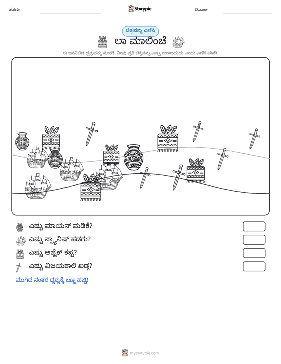 ಎಣಿಸುವ ದೃಶ್ಯ