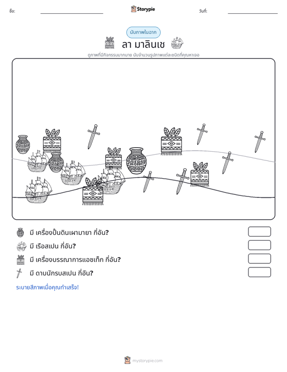 ฉากการนับ