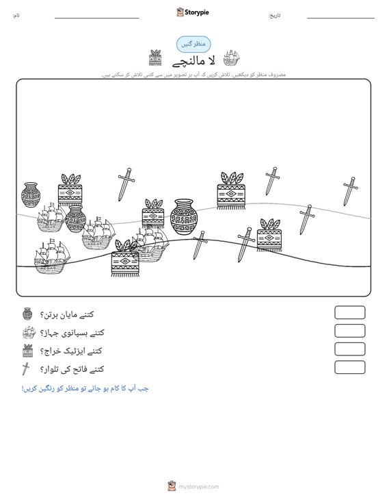 گنتی کا منظر