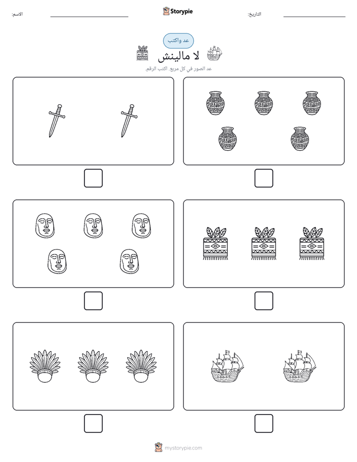 عد و اكتب
