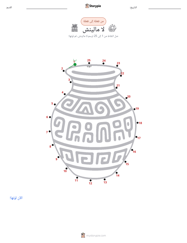 نقطة إلى نقطة