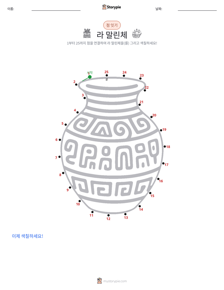 점 연결하기