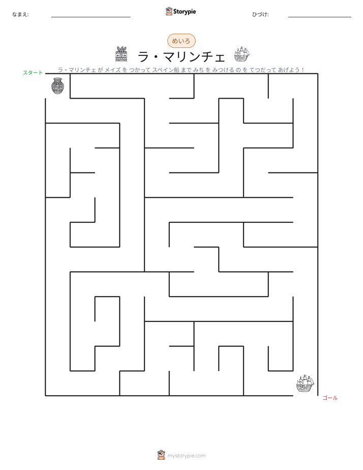 迷路