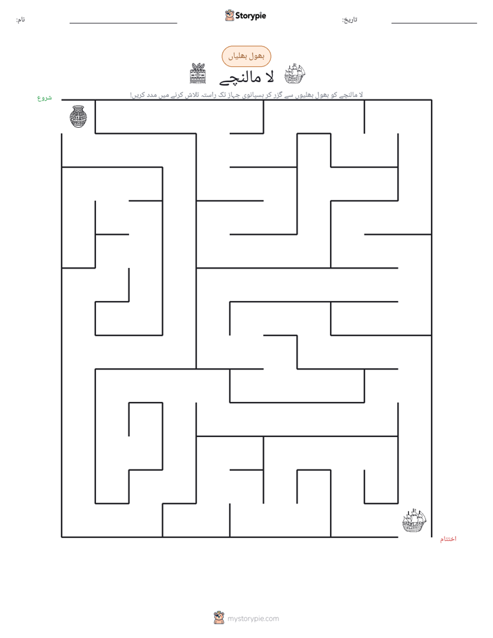 بھول بھلیاں