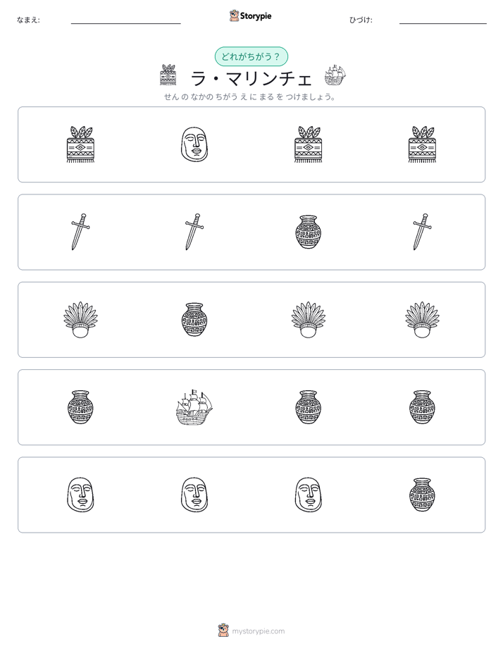 異なるものを見つけよう