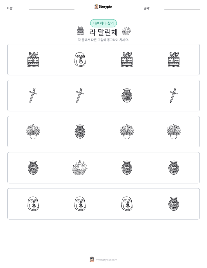 이상한 것 찾기