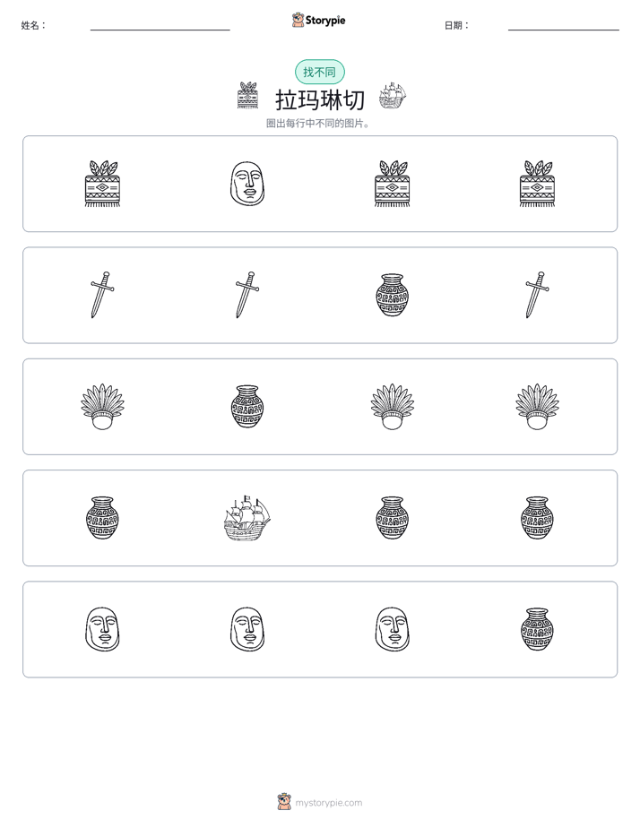 找不同