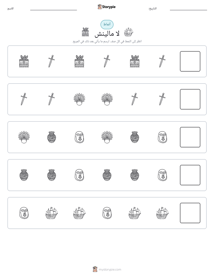 أنماط