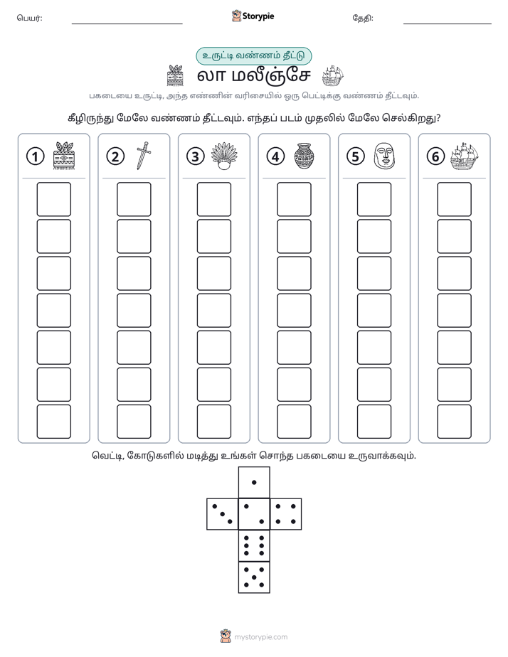 ரோல் & நிறம்