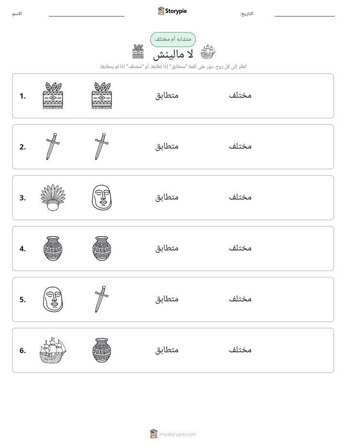 نفس أو مختلف