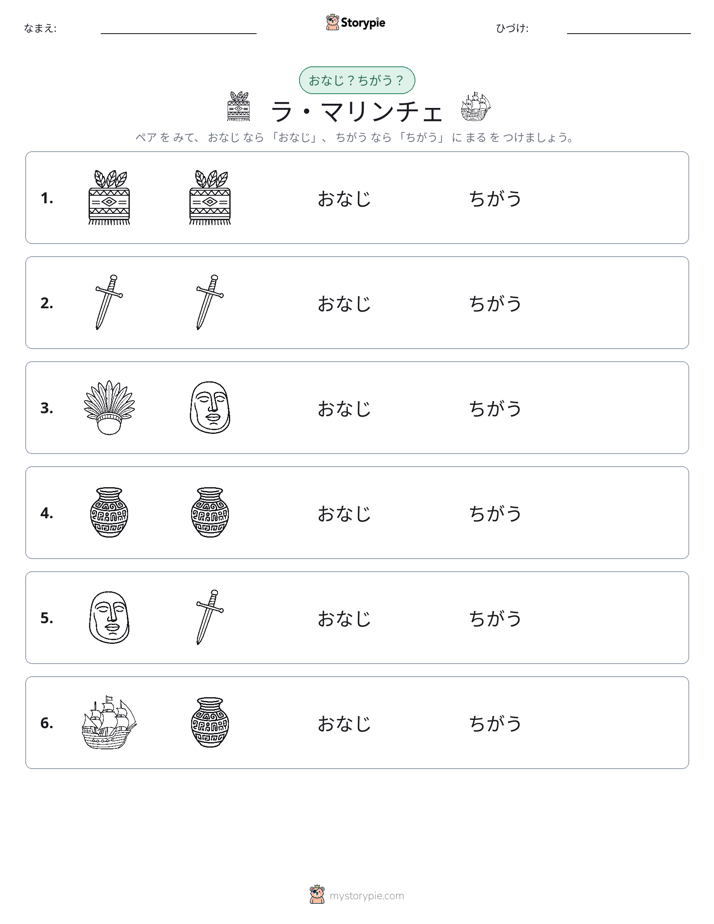 同じか違うか