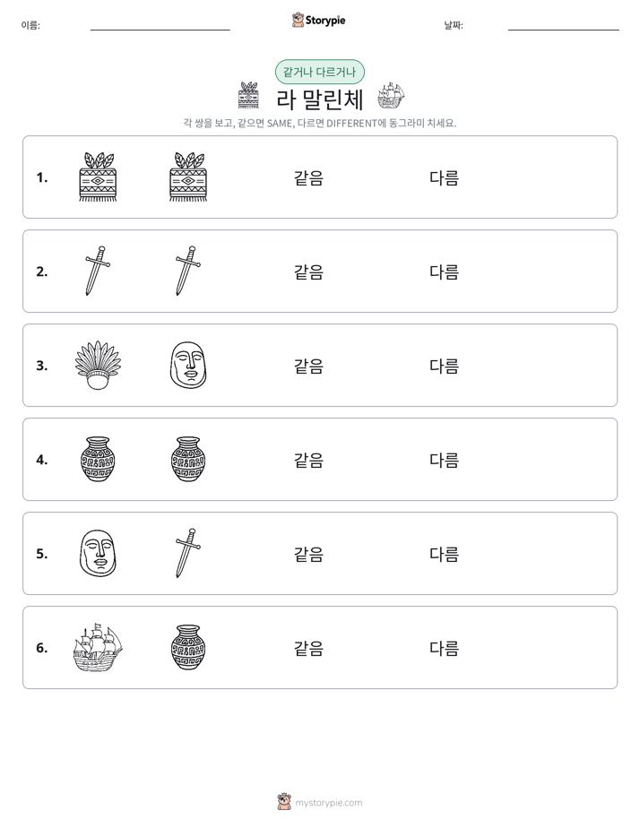 같은 것 또는 다른 것