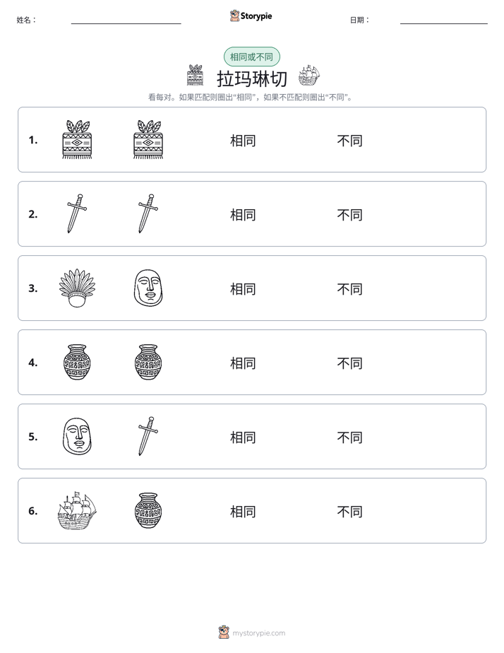 相同或不同