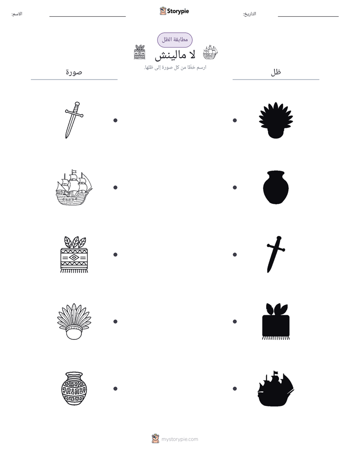 مطابقة الظل