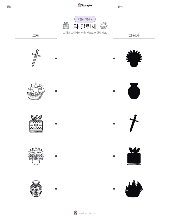 그림자 맞추기