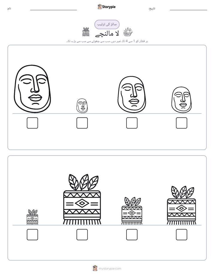 سائز کی ترتیب