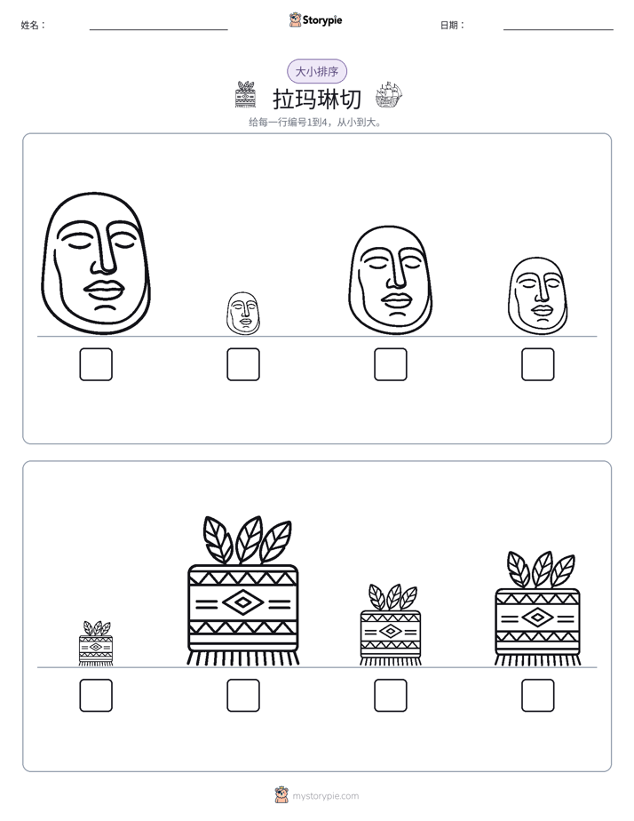 大小排序