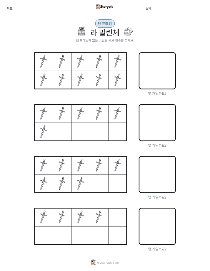 텐 프레임