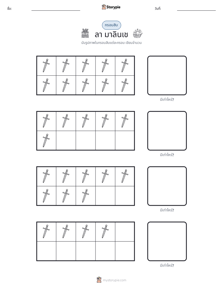 กรอบสิบ