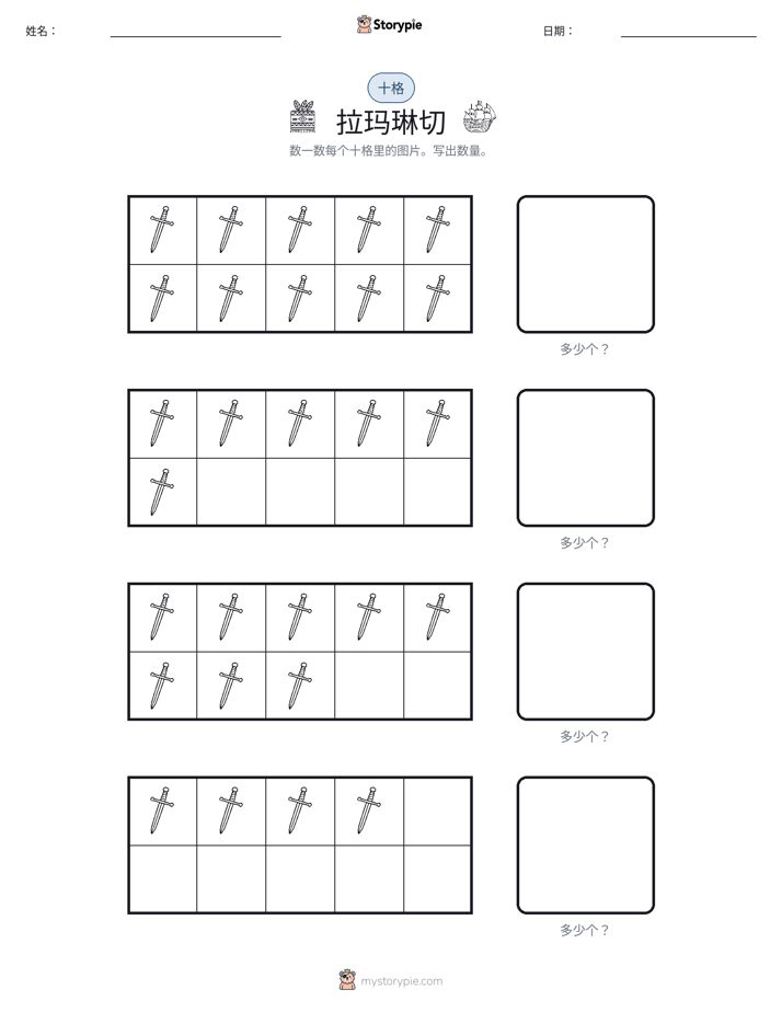 十框