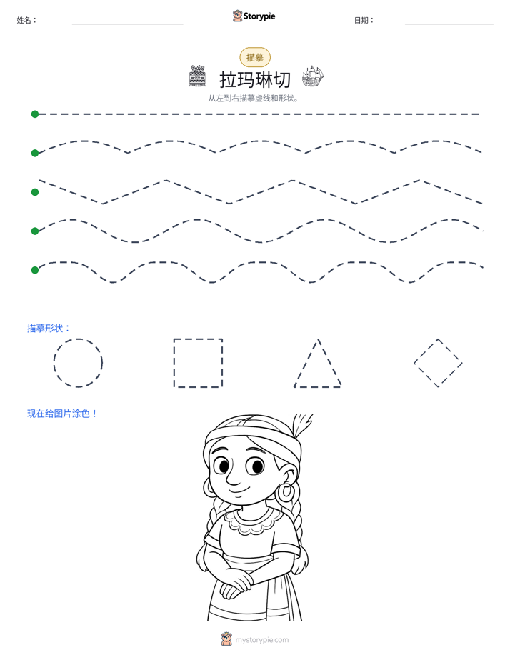 描摹