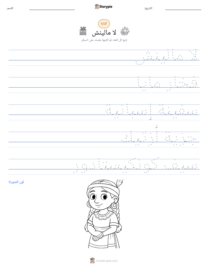 تمرين الكتابة