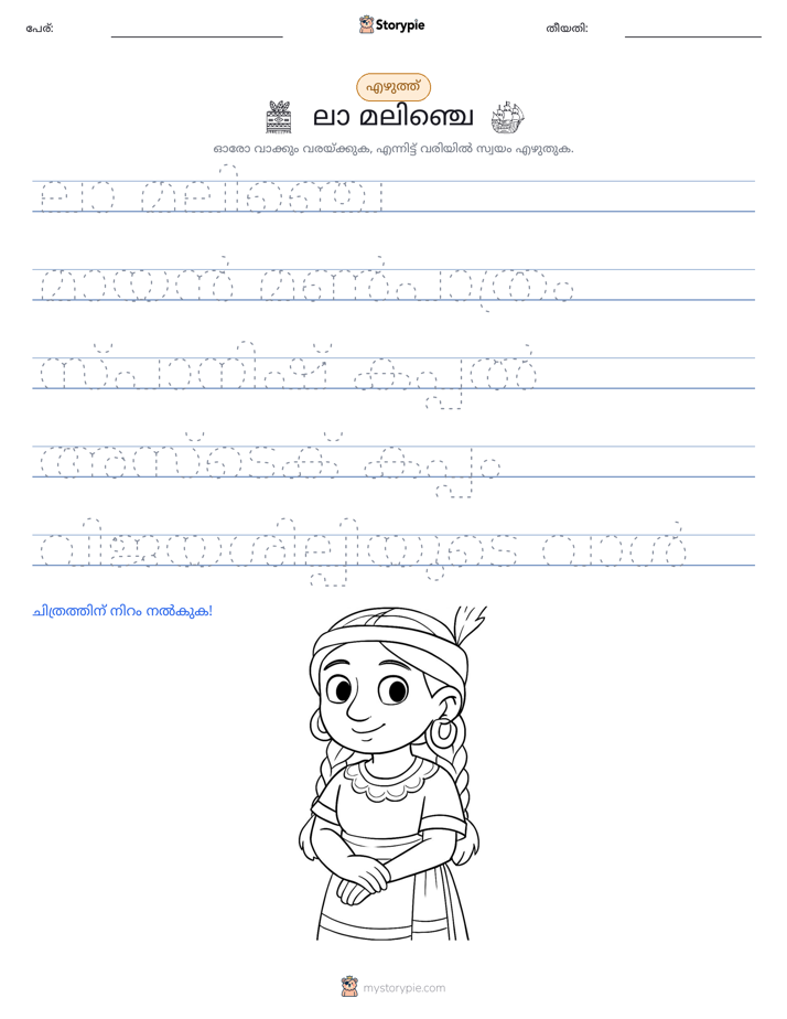 എഴുത്ത് പരിശീലനം