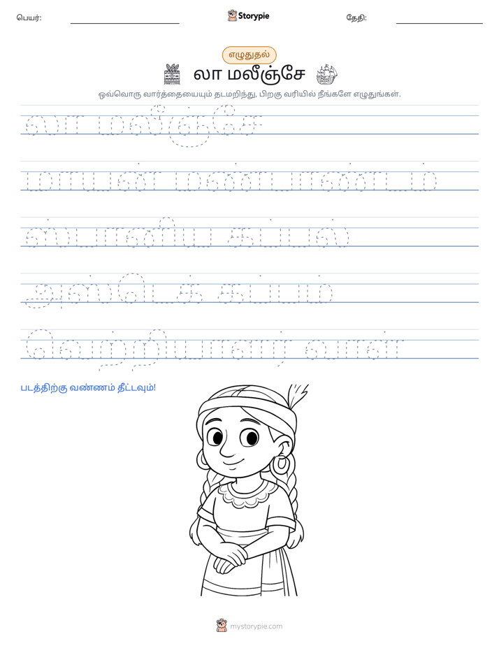 எழுத்து பயிற்சி