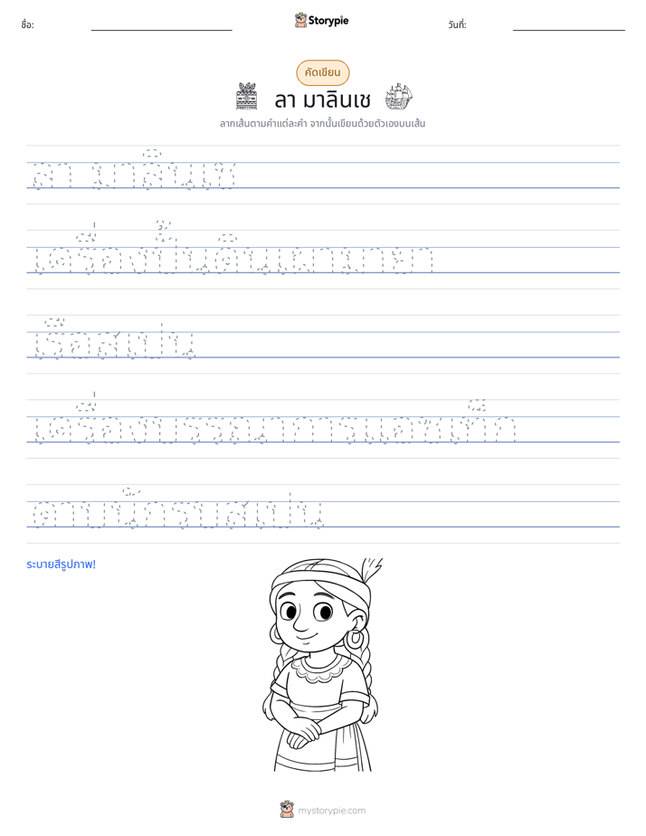 การฝึกเขียน