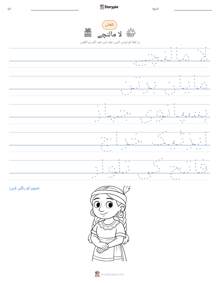 تحریری مشق