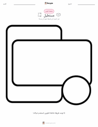 معاينة ورقة العمل القابلة للطباعة مستطيل