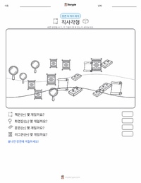 직사각형 인쇄 가능한 워크시트 미리보기
