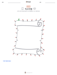 직사각형 인쇄 가능한 워크시트 미리보기