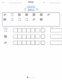 معاينة ورقة العمل القابلة للطباعة مستطيل