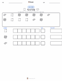직사각형 인쇄 가능한 워크시트 미리보기