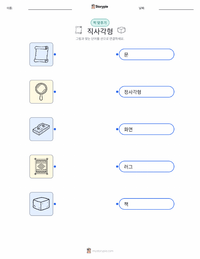 직사각형 인쇄 가능한 워크시트 미리보기