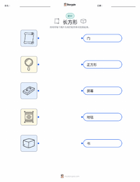 矩形 可打印工作表预览